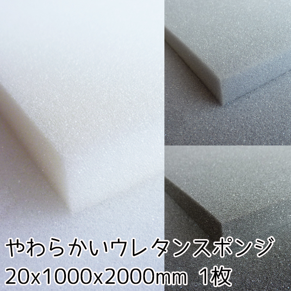 楽天市場 やわらかいウレタンスポンジ 厚みmm 1000 X 00 クッション 中身 Cushion スポンジクッションのソフトプレン