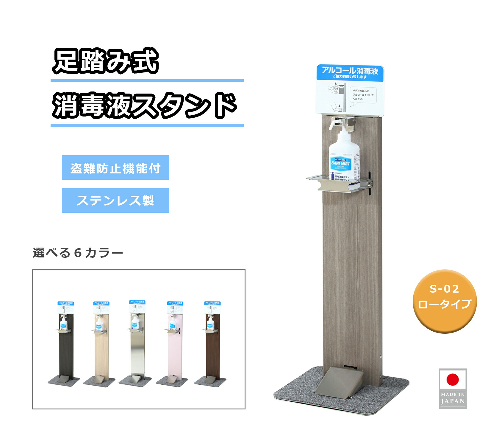 純日本製 30万回の耐久テスト作業せつ然たる 防疫液照明ランプ 足踏み式 気狂い水ディスペンサー 引っ敷き付き添い人 オールステンレス鋼 気狂い水照明ランプ 切り取り押しとどめる役立つこと付 全6色 置き目手合い S-02 ステンレスヘアライン ウォール中毒者 櫻さくら色 タモ シャインチーク クロキリ