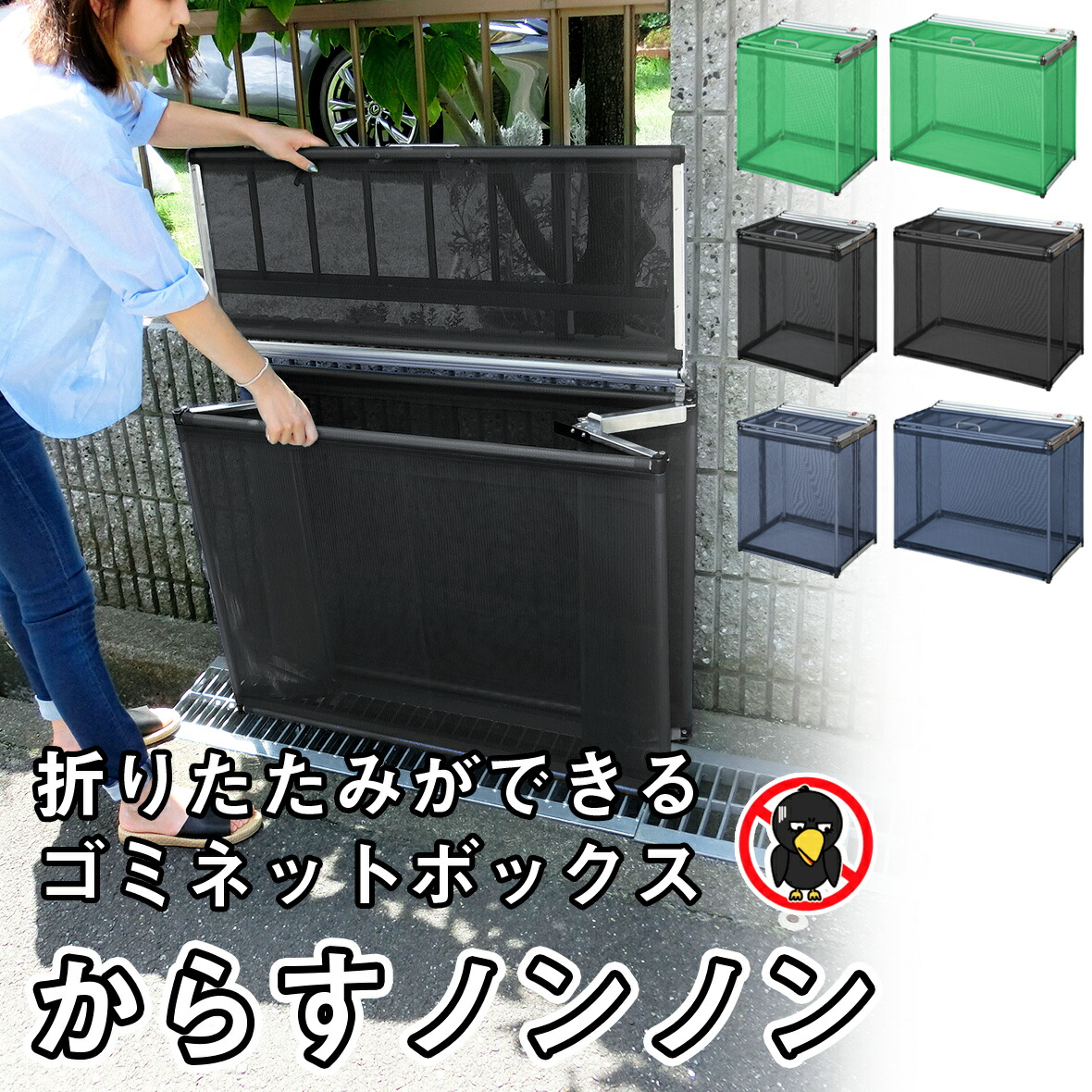 【楽天市場】カラスよけ ゴミ箱 屋外 ゴミネットボックス 3秒 折りたたみ ゴミステーション ゴミストッカー 収集庫 折り畳み 日本製 ゴミ