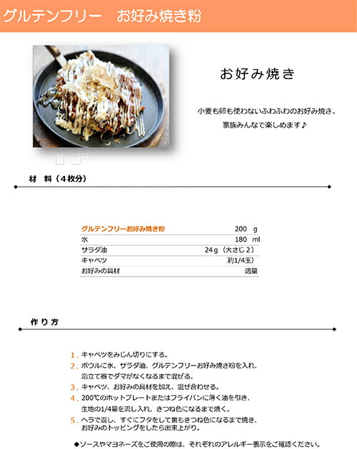 市場 送料無料 グルテンフリー 200g お好み焼き粉 10個セット