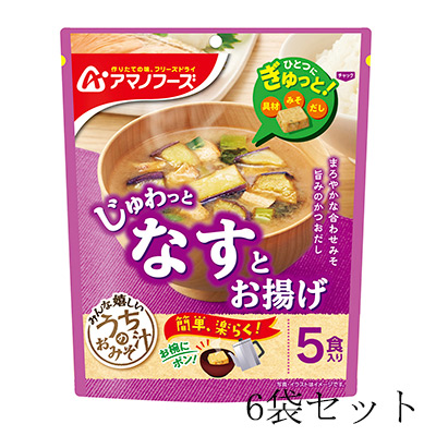 アマノフーズ　お味噌汁100食 楽天市場】【セール特価】うちのおみそ汁 4種の野菜 5食入