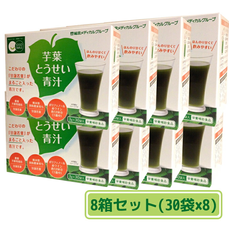 楽天市場 芋葉とうせい青汁 1箱 30袋 約15 30日分 ８箱セット 総合メディカル Sm 店頭受取対応商品 そうごう薬局 E Shop