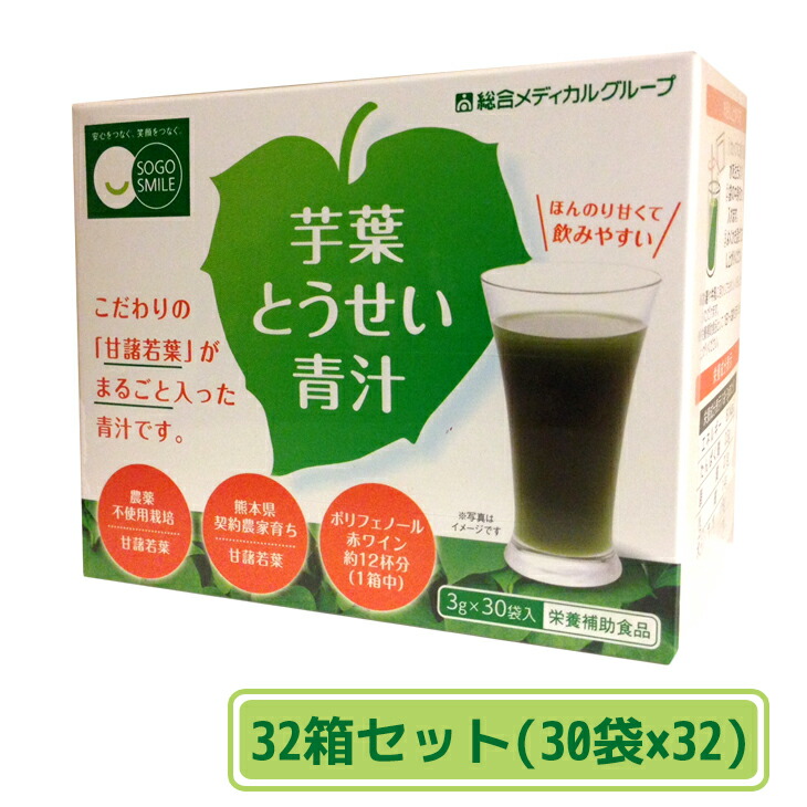 青汁 青汁 ケース配送 総合メディカル 食物繊維不足が気になる方へ お得な32箱セット ３２箱セット 店頭受取対応商品 ダイエット 健康 芋葉 国産 芋葉とうせい 栄養 健康ドリンク E Shop 芋葉とうせい青汁 1箱 30袋 約15 30日分 送料無料 そうごう