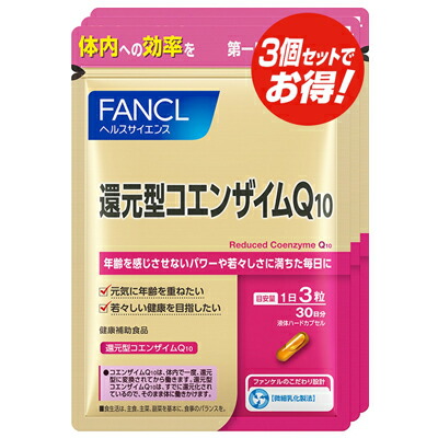 ファンケル FANCL 還元型コエンザイムQ10 約90日分(徳用3袋セット)1袋(90粒)×3