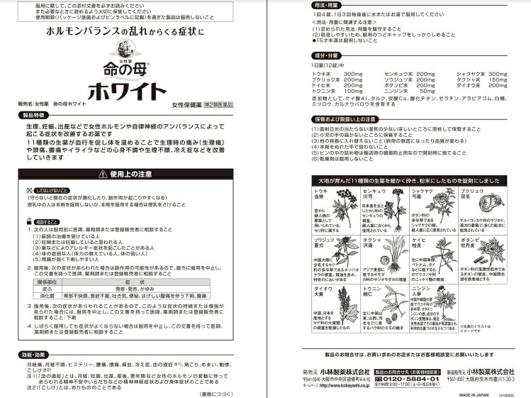 市場 第2類医薬品 女性薬 小林製薬 命の母ホワイト360錠