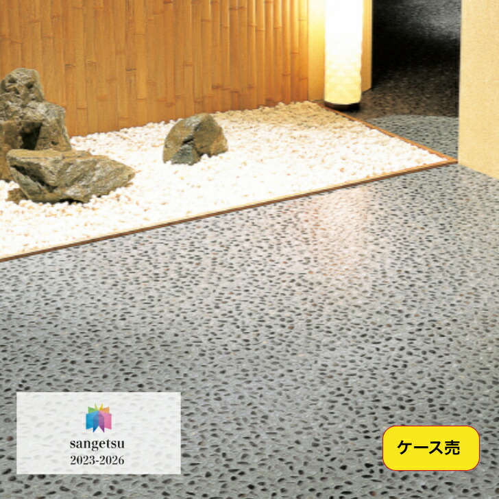 【ケース売】フロアタイル 床材 サンゲツ 石目調 IS2157 457.2×457.2×2.5mm 18枚入 3.76平米 リビング キッチン エントランス ウォッシュルーム のりなし カッターカット 色豊富 柄豊富