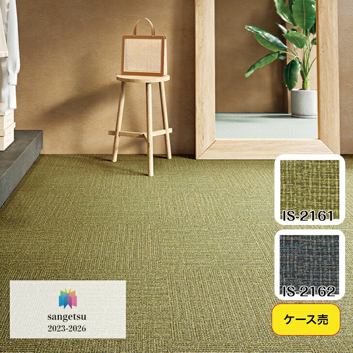 【ケース売】フロアタイル 床材 サンゲツ 石目調 IS2161 IS2162 457.2×457.2×2.5mm 18枚入 3.76平米 リビング キッチン エントランス ウォッシュルーム のりなし カッターカット 色豊富 柄豊富|総合建材マーケット