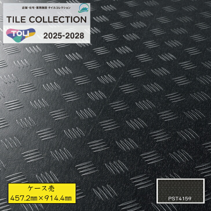 【ケース売】 東リ ロイヤルストーン フロアタイル PST4159 pst4159 457.2×914.4×厚3mm 石目調 送料無料 大判タイル 事務所 リビング のりなし