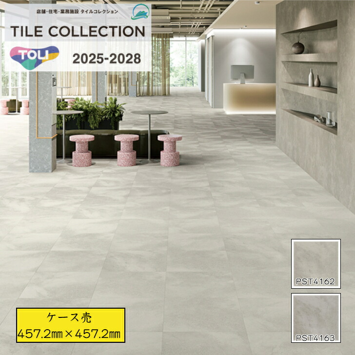 【ケース売】 東リ ロイヤルストーン フロアタイル PST4162 PST4163 pst4162 pst4163 457.2&times;457.2&times;厚3mm 石目調 送料無料 事務所 リビング のりなし｜総合建材マーケット 7,755円