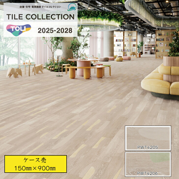 【ケース売】 東リ ロイヤルウッド フロアタイル PWT4205 PWT4206 pwt4205 pwt4206 150×900×厚3mm 木目調 送料無料 事務所 リビング のりなし