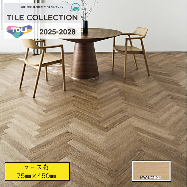 【ケース売】 東リ ロイヤルウッド フロアタイル PWT4236 pwt4236 75&times;450&times;厚3mm 木目調 送料無料 事務所 リビング のりなし｜総合建材マーケット