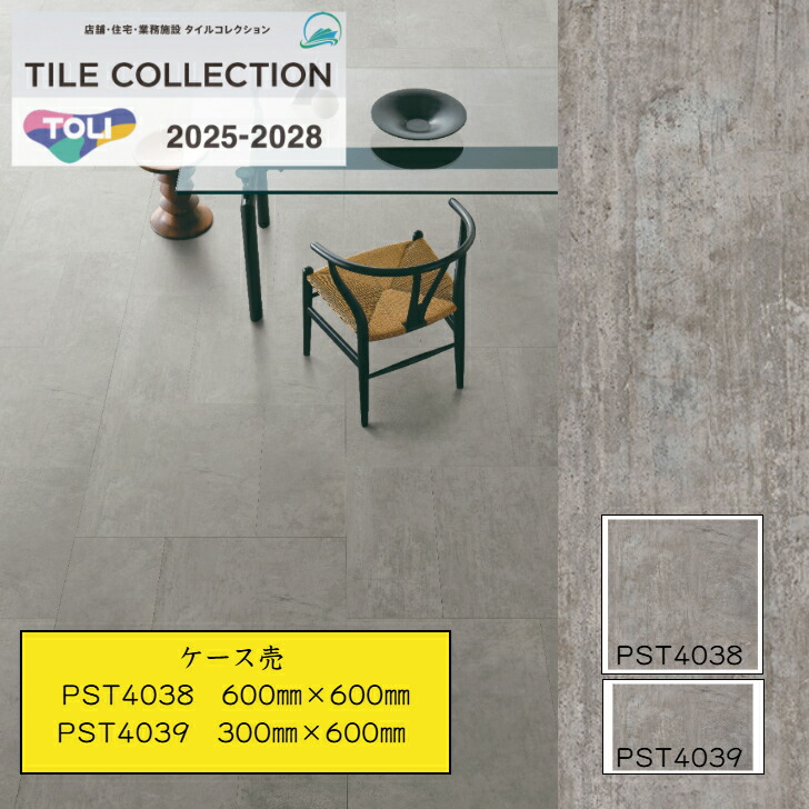 【ケース売】 東リ ロイヤルストーン フロアタイル PST4038 PST4039 pst4038 pst4039 600×600×厚3mm 300×600×厚3mm 石目調 送料無料 事務所 リビング のりなし