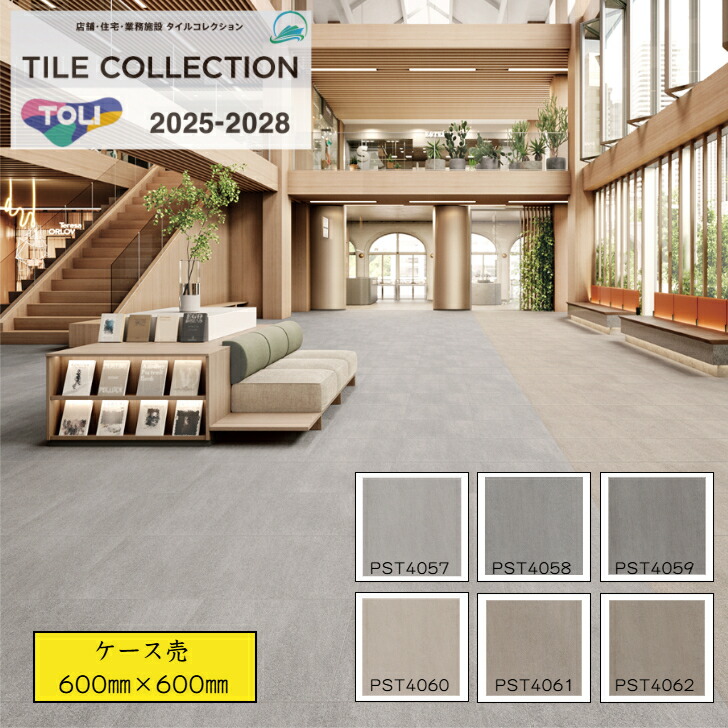 【ケース売】 東リ ロイヤルストーン フロアタイル PST4057 PST4058 PST4059 PST4060 PST4061 PST4062 pst4057 pst4058 pst4059 pst4060 pst4061 pst4062 450×450×厚3mm 石目調 大判タイル 送料無料 事務所 リビング のりなし