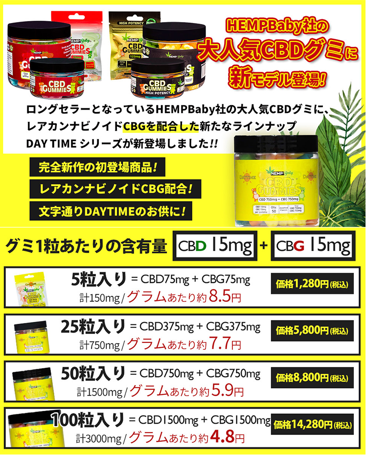 Hemp BABY CBDグミ 1粒CBD15mg CBN3mg 50個 感謝価格