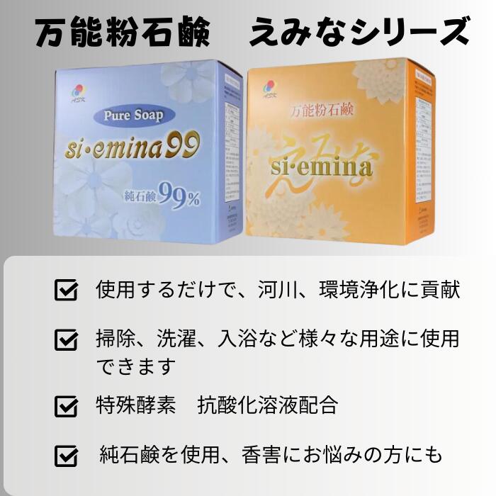 万能 粉石鹸 si emina 99 えみな エミナ 食洗機 エコ洗剤 環境に