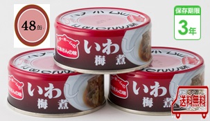防災食　非常食　お惣菜缶詰　いわし梅煮　90ｇ　48缶入/箱　3年保存　防災食セット　ベターホーム