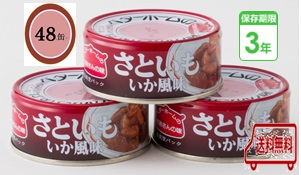 防災食 非常食 お惣菜缶詰 小ざかしいもいか味わい 70ｇ 48缶入/箱 3年保護すること 防災食仕掛ける もっと良い老人ホーム