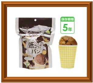 防災食 保存食 登山食 紙コップパン チョコレート味 30個 箱 5年保存 東京ファインフーズ 備蓄保存パン