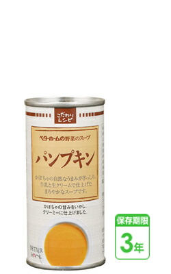 防災食　非常食　野菜スープ缶　パンプキン　190ｇ　30缶入/箱　3年保存　防災食セット　ベターホーム