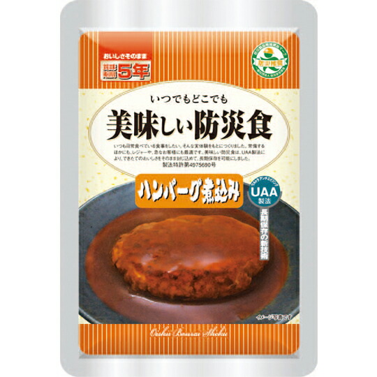 【送料無料】UAA食品 美味しい防災食【5年保存】 ハンバーグ煮込み 100g 50袋/箱 アルファフーズ 防災食 非常食【bousai−anzen】|総合防災センター 店