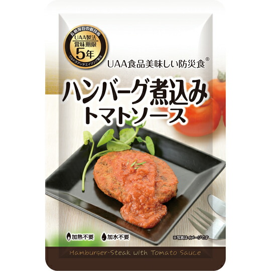 【貨物輸送無料】UAA食料雑貨類 好いたらしい防災食【5年保護すること】ハンバーグ寄せ集め赤茄子出どころ 100g 50袋/箱 アルファフーズ 防災食 非常食【bousai－anzen】