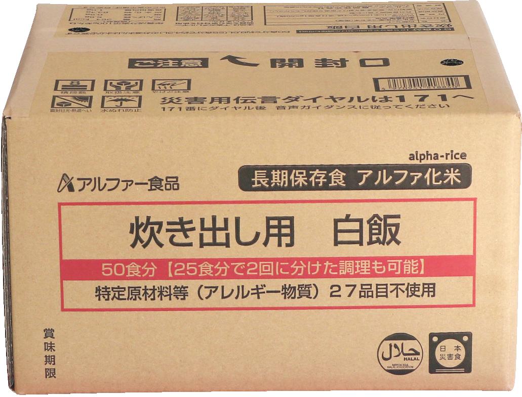 安心米 白飯 5kg(50食分）炊き出しセット</br>アルファー食品【送料無料】