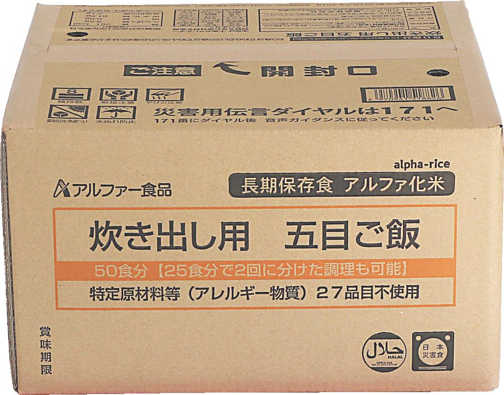 安心米 五目ご飯　5kg(50食分）炊き出しセット</br>アルファー食品【送料無料】