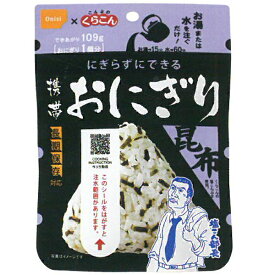 持ちはこぶおにぎり 昆布 42ｇ 50袋/箱\u003c/br\u003e尾西食料雑貨類【貨物輸送無料】
