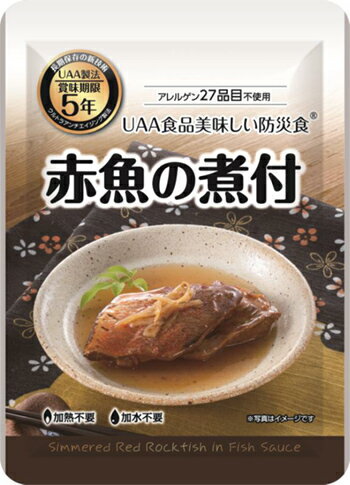 【貨物輸送無料】UAA食料雑貨類 好いたらしい防災食【5年保護すること】\u003c/br\u003e 赤魚の煮付け 100g 50袋/箱 アルファフーズ\u003c/br\u003e 防災食 非常食【bousai－anzen】