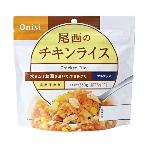 【貨物輸送無料】防災食 非常食 アルファ米 チキンライス 100g 50袋/箱 尾西食料雑貨類【bousai－anzen】