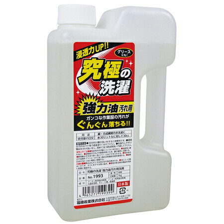 ＃1993究極の洗濯 強力油汚れ用洗剤 1リットル 10本/箱【まとめ買い】【送料無料】【代引不可】｜総合防災センター　店