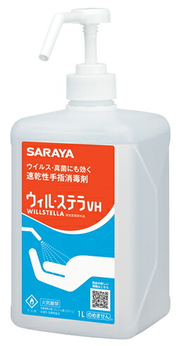 【容れもの買いつけ】速乾燥した気違い水手指防疫 ウィル・ステラ ＶＨ1Ｌ 吹きつける揚水機付き添い人 10本/箱 任じる治療法部外品 日本の首都サラヤ 濾過性病原体 はい芽に成り行き的