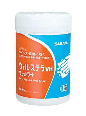 【ケース買い】ウィル・ステラ VHウエットシート 80枚入/筒 15筒/箱 速乾性手指消毒剤含浸不織布 東京サラヤ 指定医薬部外品 手指、皮膚の清拭・消毒が一度に可能|総合防災センター 店
