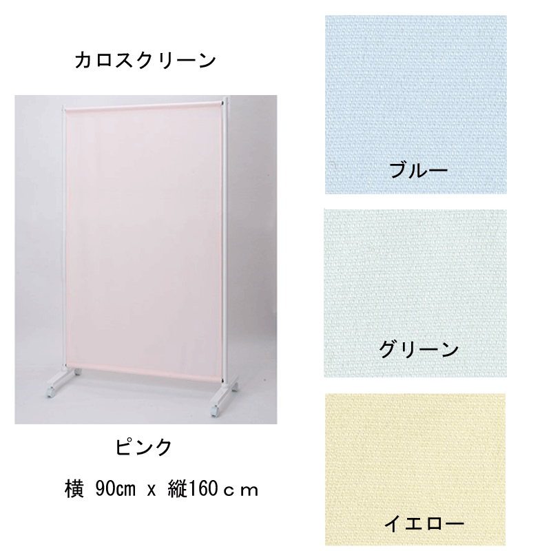 カロスクリーン　横90ｘ縦160ｃｍ【送料無料】【代引不可】｜総合防災センター　店