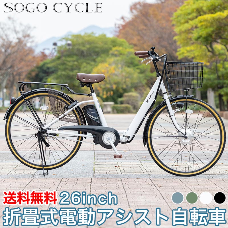 【楽天市場】「店内全品ポイント2倍 6月1日～2日限り」 電動自転車 