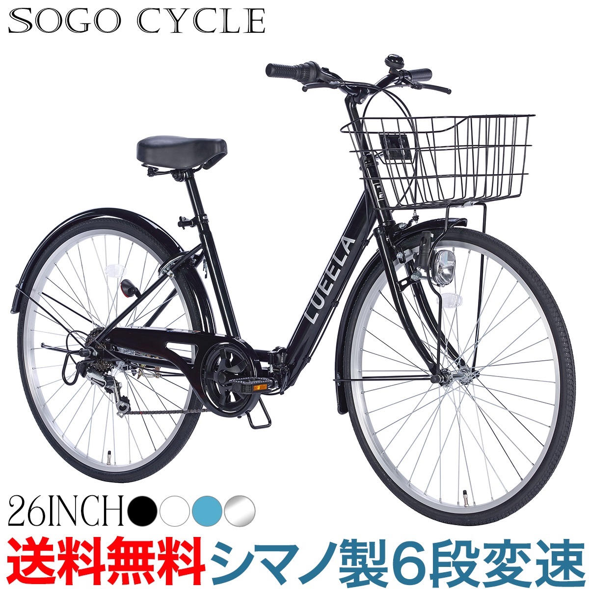 SOGO 自転車26インチ - 自転車