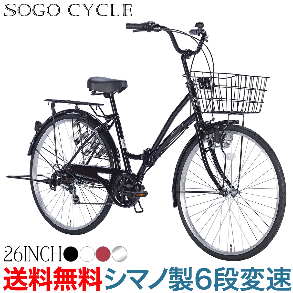 SOGO 自転車26インチ - 自転車