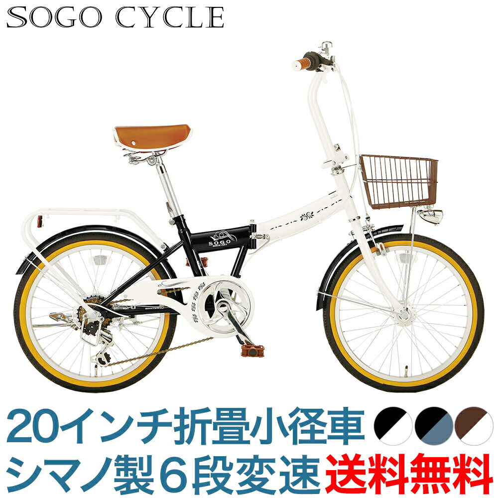「＼ポイント10倍対象商品／24〜25日限り 最大40倍 」 小径車 ミニベロ シマノ6段変速搭載 20インチ LEDオートライト | 自動点灯 自転車 じてんしゃ カゴ付 コンパクト サイクリング 通勤 通学 ギフト 送料無料 「SOLA206」画像