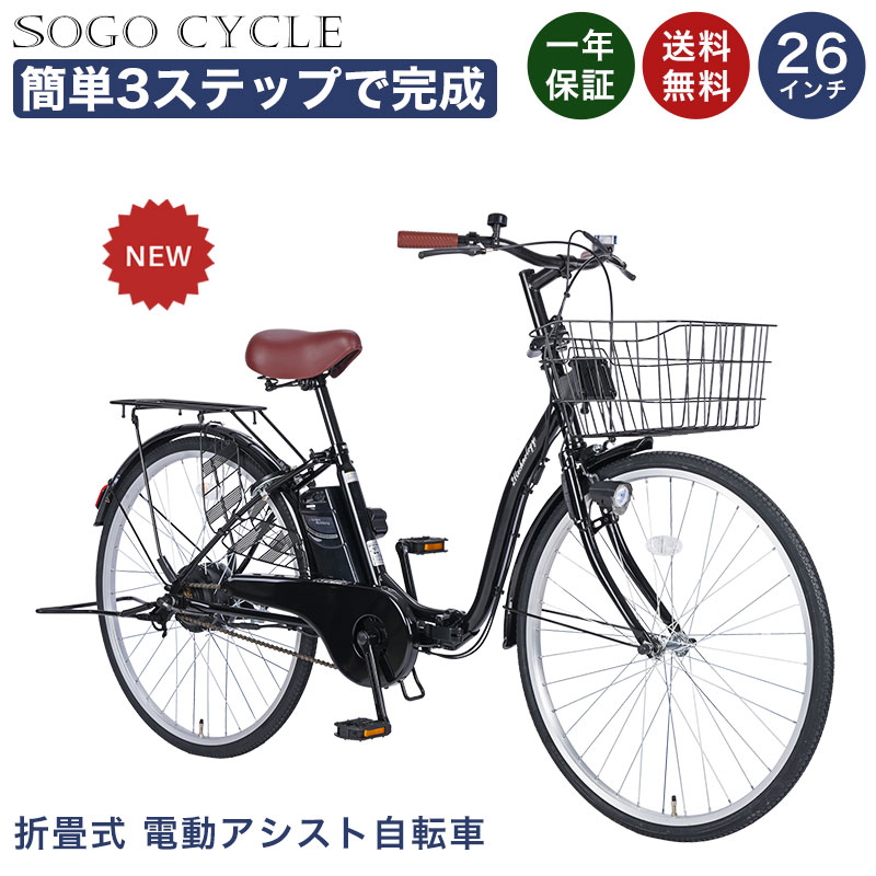 楽天市場】電動アシスト自転車 自転車 電動自転車 26インチ 折りたたみ