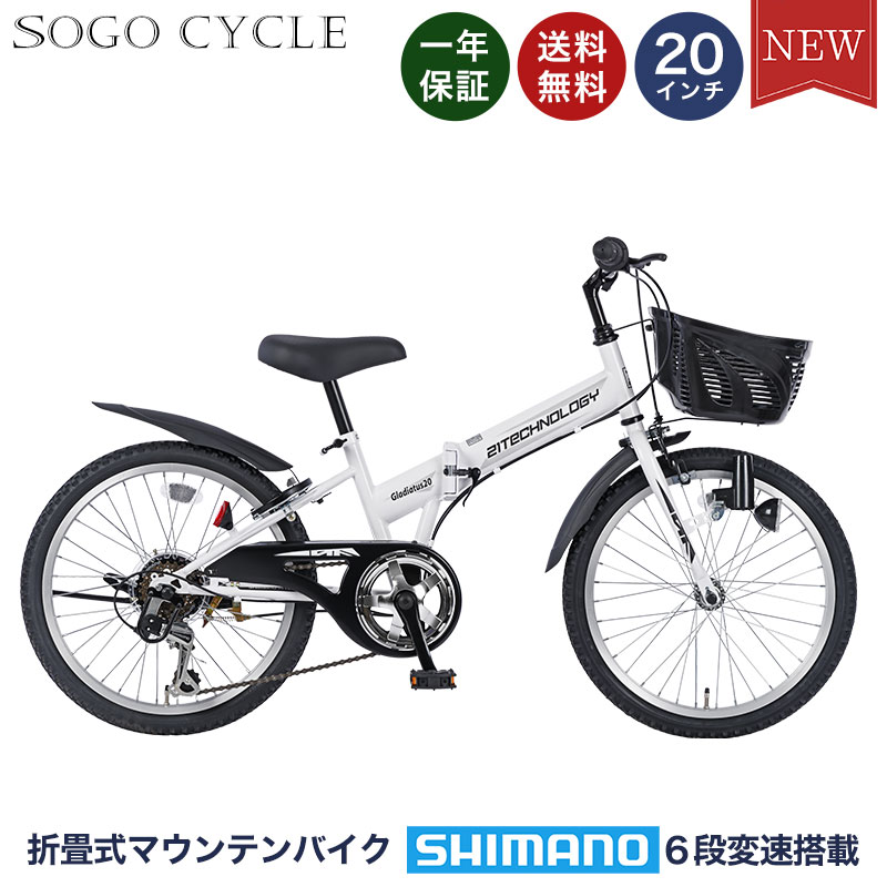 楽天市場】子供自転車 キッズバイク 24インチ シマノ6段変速搭載 |送料