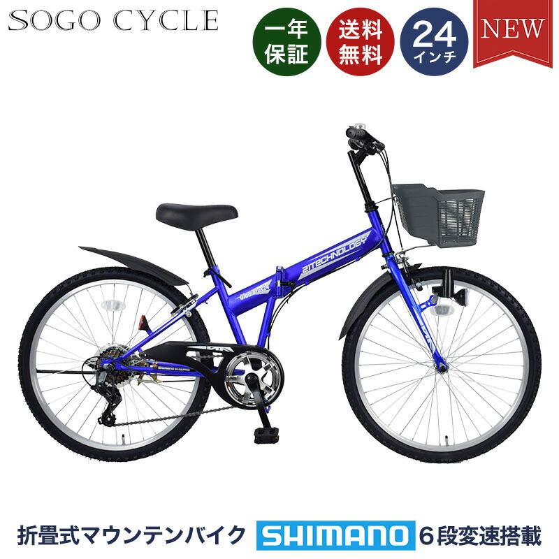 楽天市場】子供用マウンテンバイク 24インチ | 子供用自転車