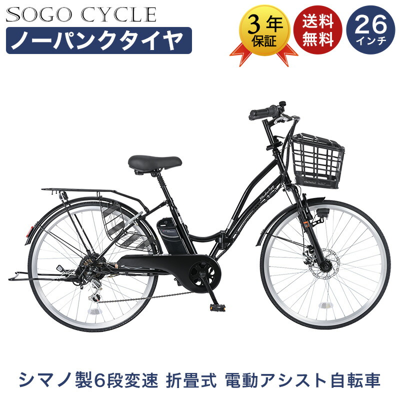 「\ポイント5倍対象商品/10日~12日限り 最大30倍」 電動自転車 シマノ6段変速搭載 26インチ | 電動アシスト自転車 折りたたみ 折り畳み 折畳 | ディスクブレーキ | Wサスペンション|ノーパンクタイヤ シティサイクル 通勤 送料無料 「TAMC266」