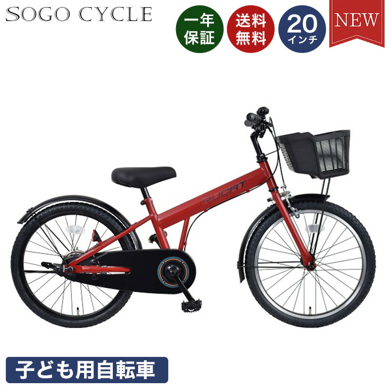 大阪配送価格【878】《関西 子供用自転車 子供車 TACKLE BOY レッド Cエリア価格 子供用自転車 TACKLE BOY レッド 22インチ 変速付き