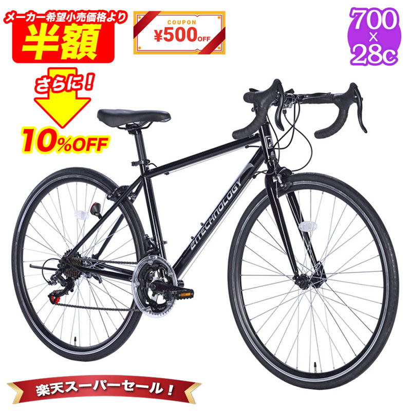 ロードバイク 700x28c 2x7変速 サドル 新品 黒 配達可能