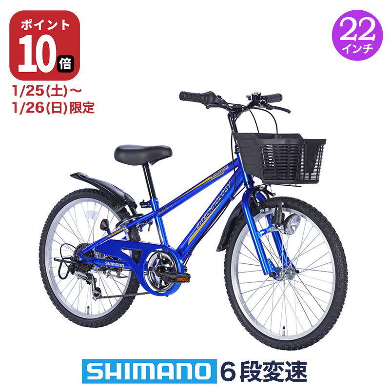  子供自転車 キッズバイク 22インチ シマノ製6段ギア |送料無料 シマノ変速機 男の子自転車 こども 子供用 自転車 じてんしゃ カゴ付き 鍵・スタンド付き おしゃれ 入学 ギフト[KD226]