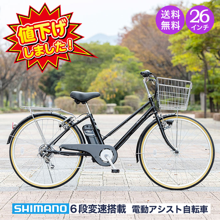 楽天市場】＼決算セール／【置き配商品】 再入荷 電動自転車 26