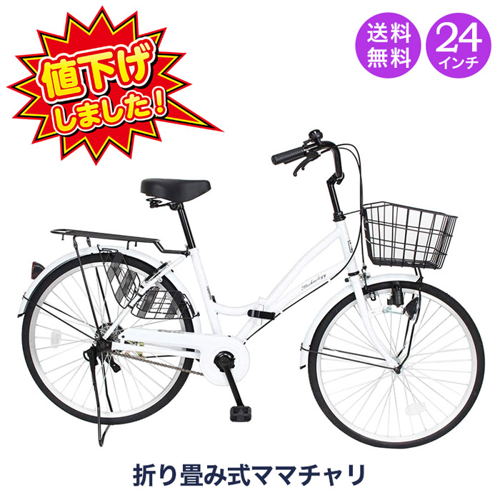 楽天市場】24型折畳自転車 シンプルスタイル PL246BS 2台組 SS-PL246BS