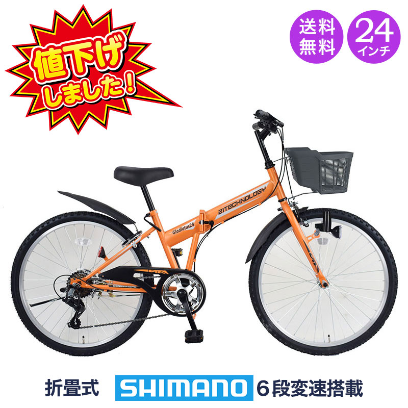 子供用マウンテンバイク・キッズ自転車　24インチ　シマノ6段変速搭載 楽天市場】「＼ポイント10倍 最大33倍！大幅値下げ／18日〜20日