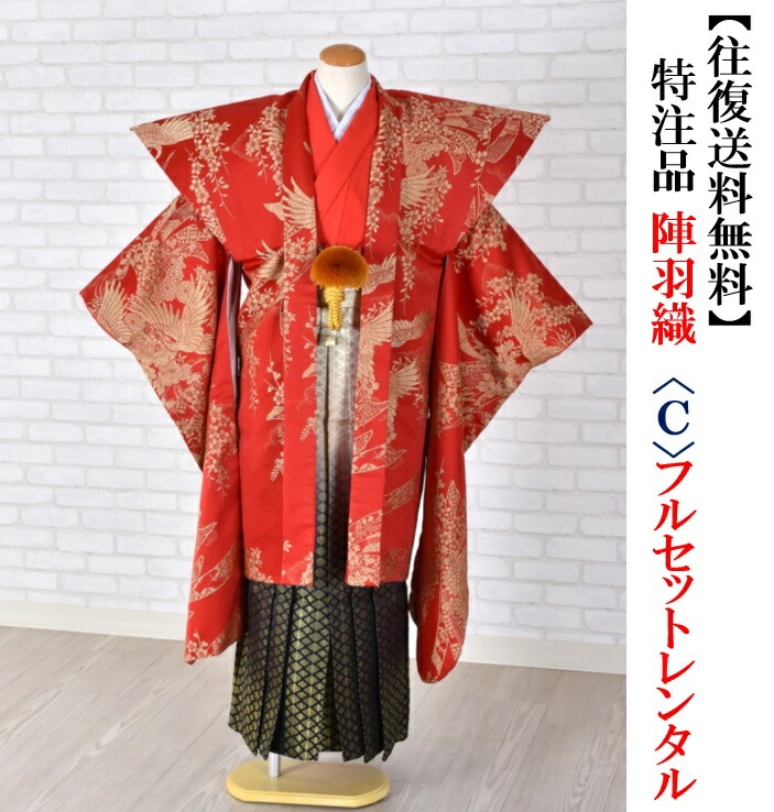 【賃借】＜赤＞特注品 陣羽織 C フルセット賃借