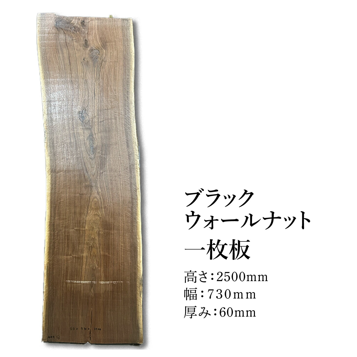 一枚板ブラックウォールナット 純一無雑材 原料品 長さ2.5m 幅73珊 厚さ6珊 役立つこと速見表天板 カウンタ 事務机 御前上等室内装飾材 2099-4r